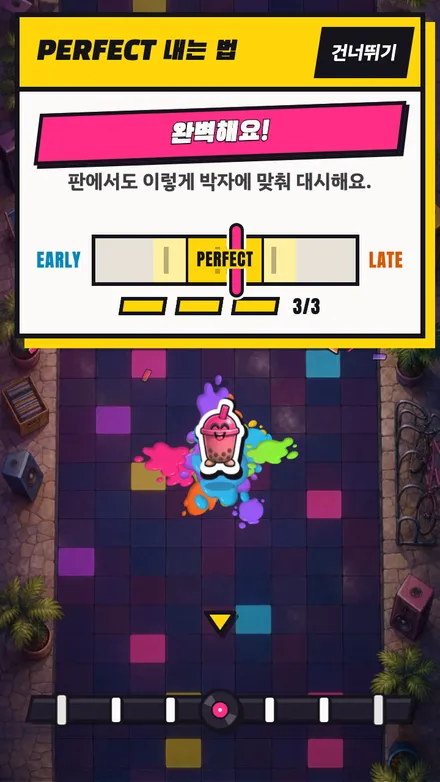 첫 판의 PERFECT 드릴.